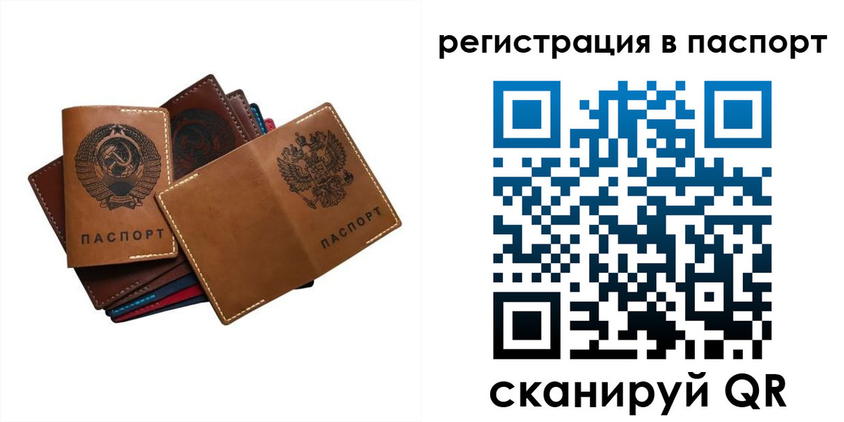 временная регистрация законно в Пласте