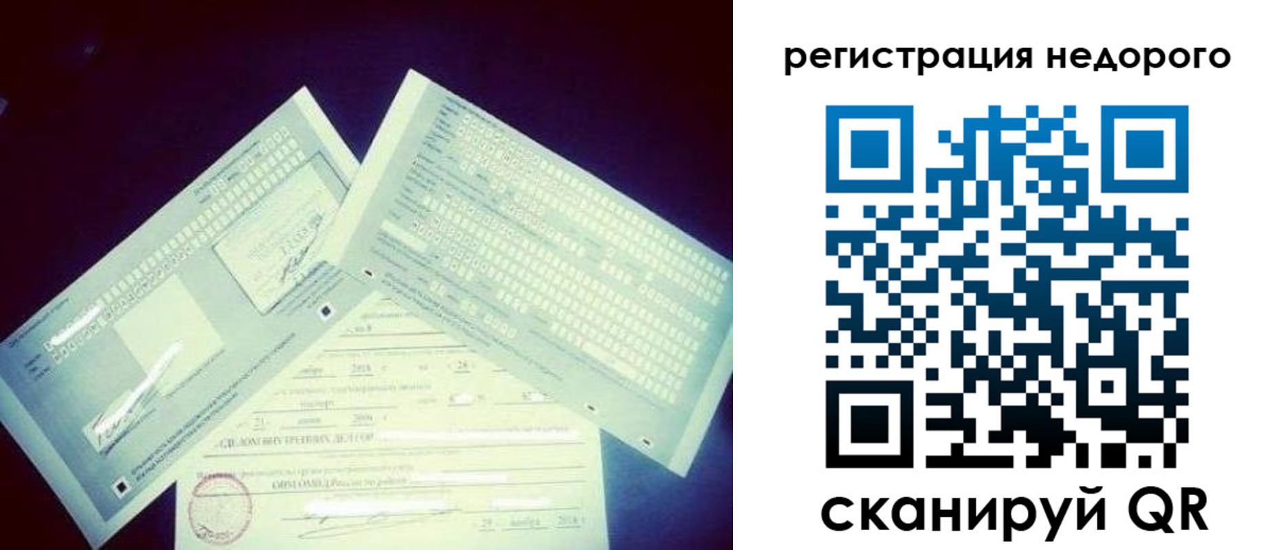 временная прописка в Пласте
