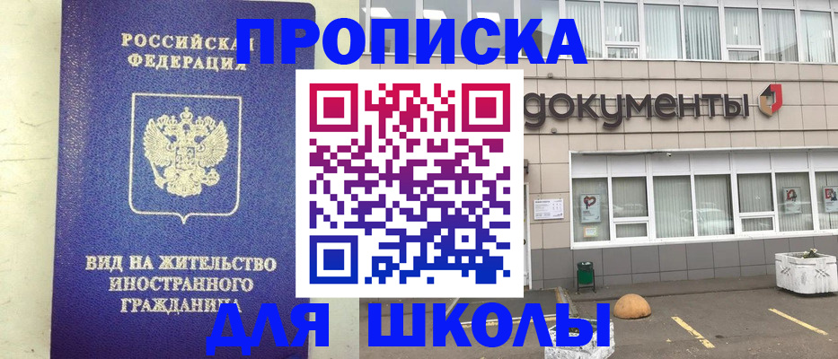 прописка законно в Пласте