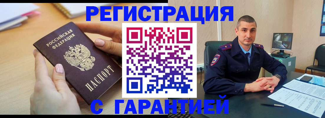 временная регистрация поиск в Пласте