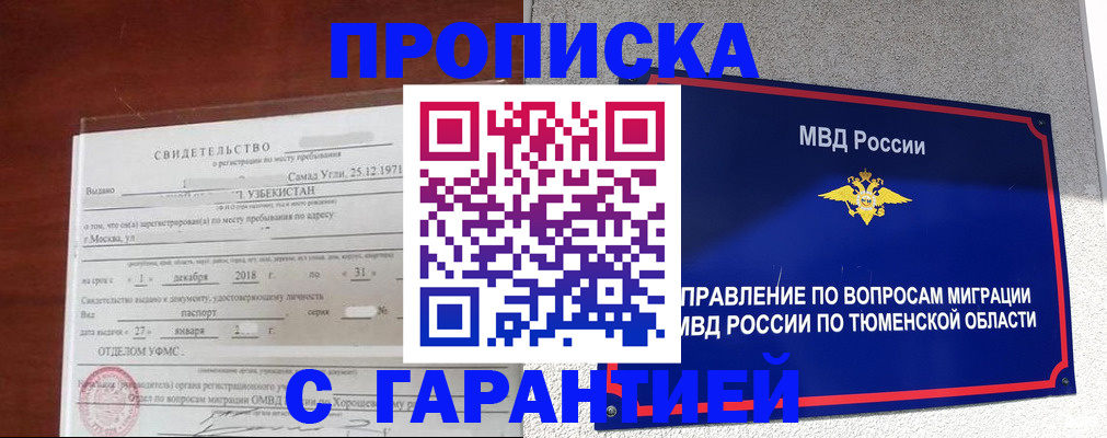 временная регистрация надежно в Пласте