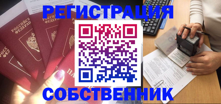 временная регистрация в Пласте