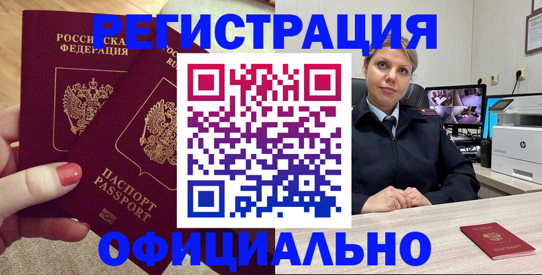 прописка для работы в Пласте