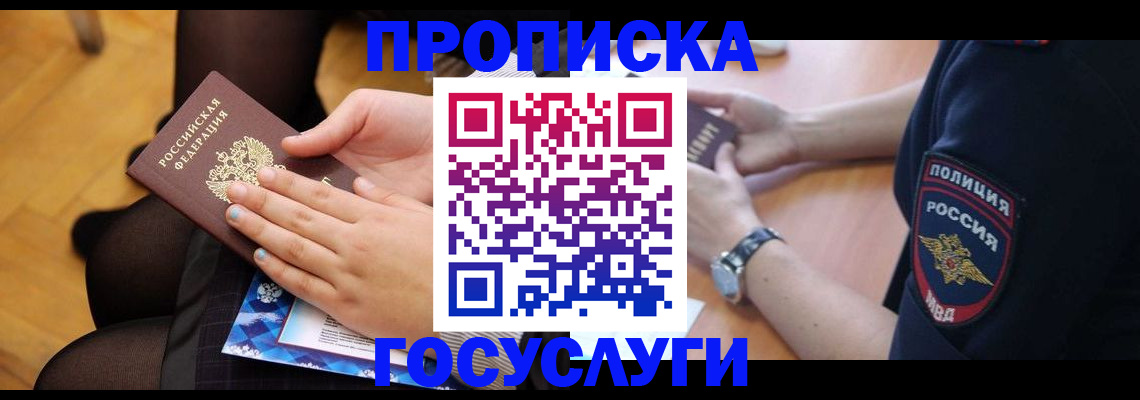 прописка от собственника в Пласте