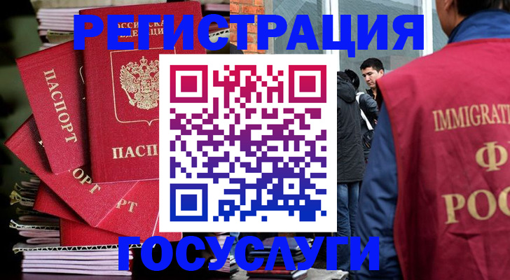 временная регистрация законно в Пласте